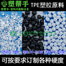 软胶玩具 黑色白色透明Q弹塑料 热塑性弹性体 颗粒 TPE塑胶原材料