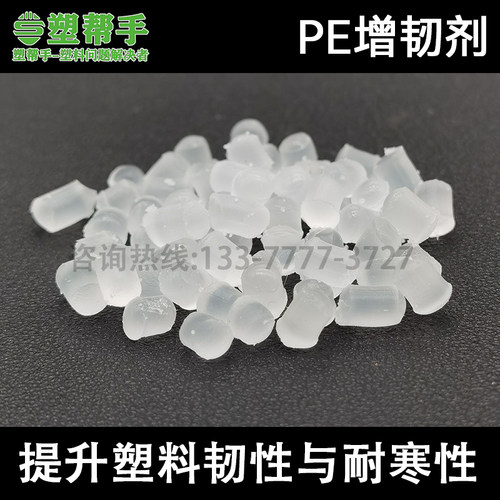 增韧剂PE提升韧性耐寒PE