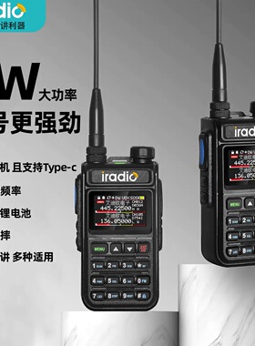 iradio艾迪欧UV5118plus业余手持对讲机全段type-C充电频航空接收