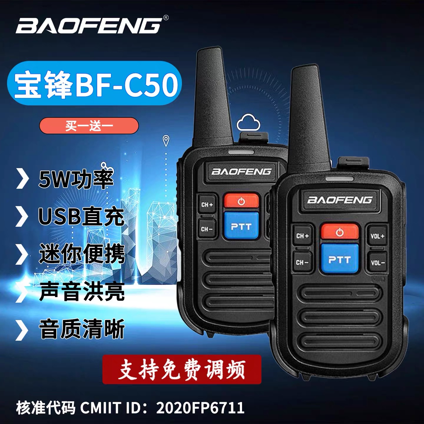 宝锋BF-C50原装正品迷你2W小功率对讲机酒店美容美发工地保安儿童