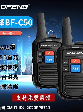 宝锋BF-C50原装正品迷你2W小功率对讲机酒店美容美发工地保安儿童