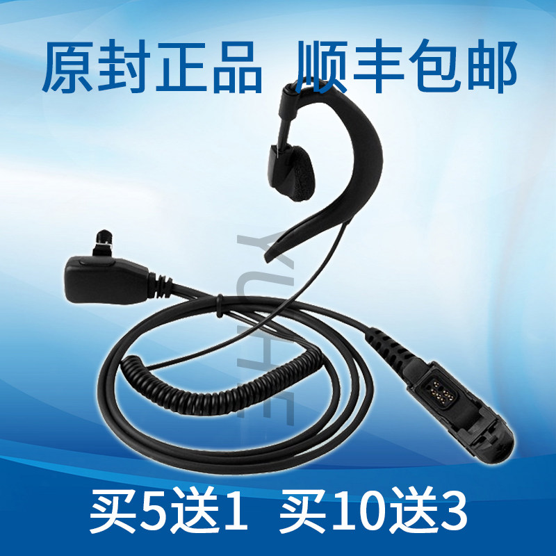 对讲机耳机适配摩托罗拉XIRP6600 6620 MTP3150/3250耳麦E8608i线