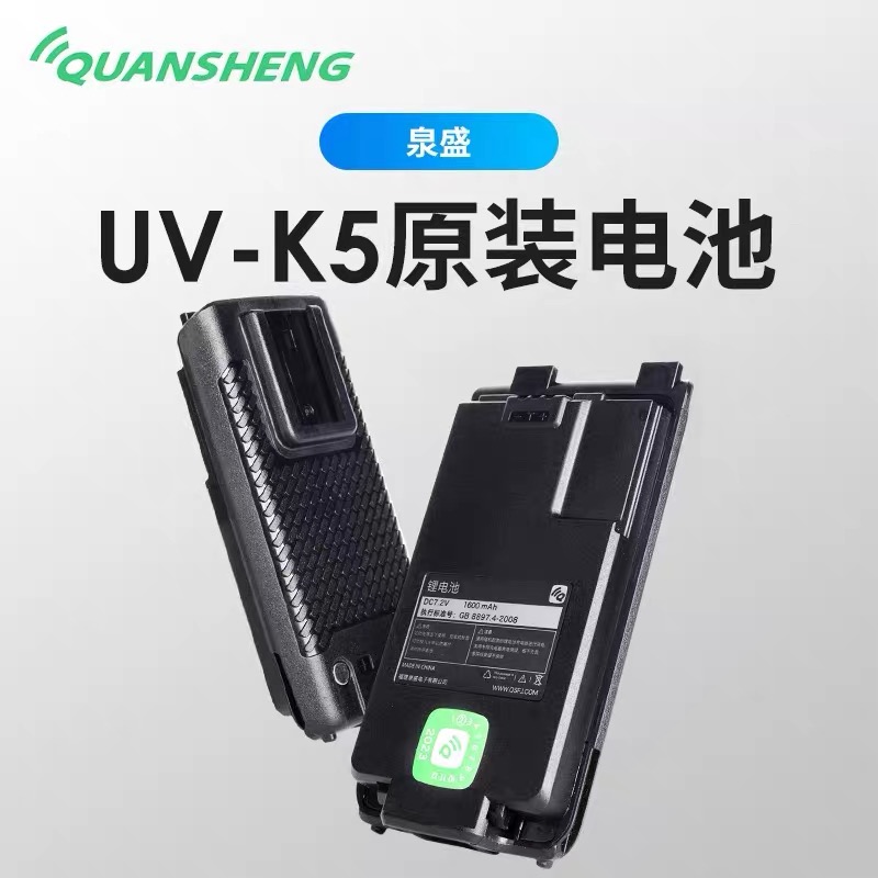 泉盛UV-K5原装对讲机电池UV-K6电板大容量加厚锂电池TYPE-C充电器