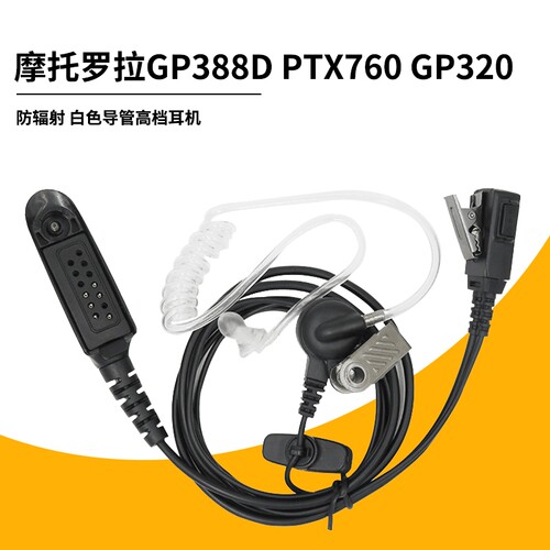 用于摩托罗拉GP328 GP338 MTP750 PTX760对讲机空气导管耳机耳麦