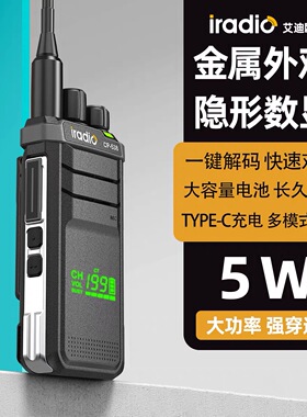 iradio艾迪欧CP-538对讲机户外机电池充电器民用手持工地酒店旅游