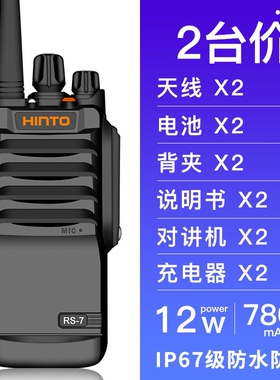 Hinto对讲机rs-7对讲机电池充电器包邮