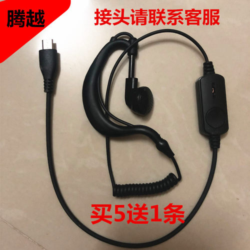 对讲机耳机A08蜂鸟 DM-980 W1迷你对讲机单孔tpc安卓接口耳机包邮