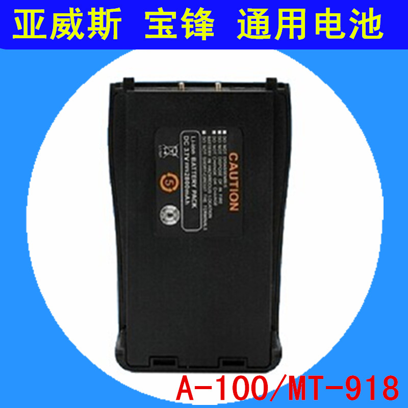 宝锋对讲机电池BF-888S电池777S 666/MT-918锂电池的通用配套电池