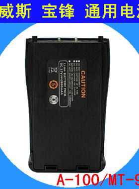 宝锋对讲机电池BF-888S电池777S 666/MT-918锂电池的通用配套电池