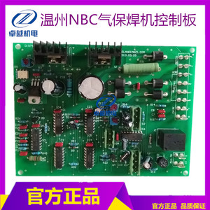通用款NBC气保焊机控制板 沪通NB-315老温州款NBC二保焊控制板