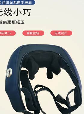 金色阳光颈部按摩器揉捏热敷