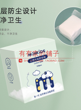 湿敷专用薄款卸妆棉化妆棉