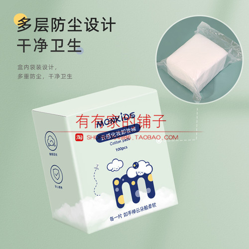 湿敷专用薄款卸妆棉化妆棉