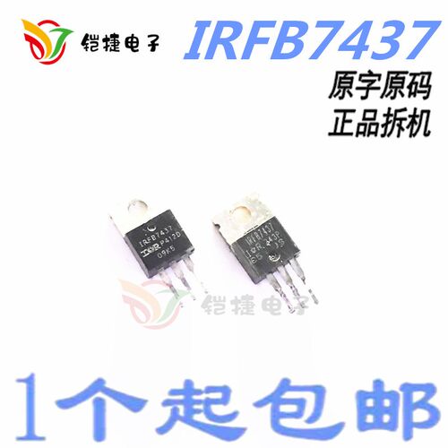 IRFB7437PBF IRFB7437 TO-220 场效应MOS管 原装 拆机