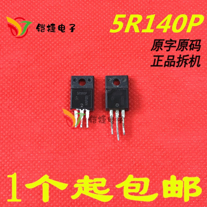 5R140P IPP50R140CP 原装进口拆机件 质量包好 小体积
