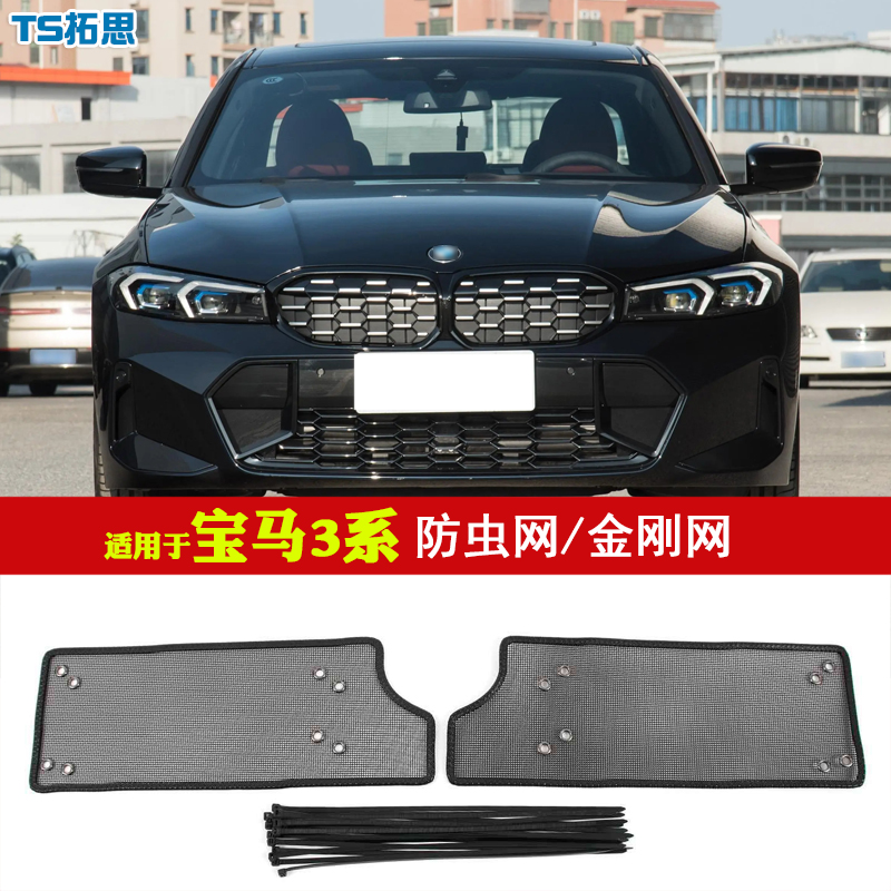 20-24款宝马3系中网防虫网