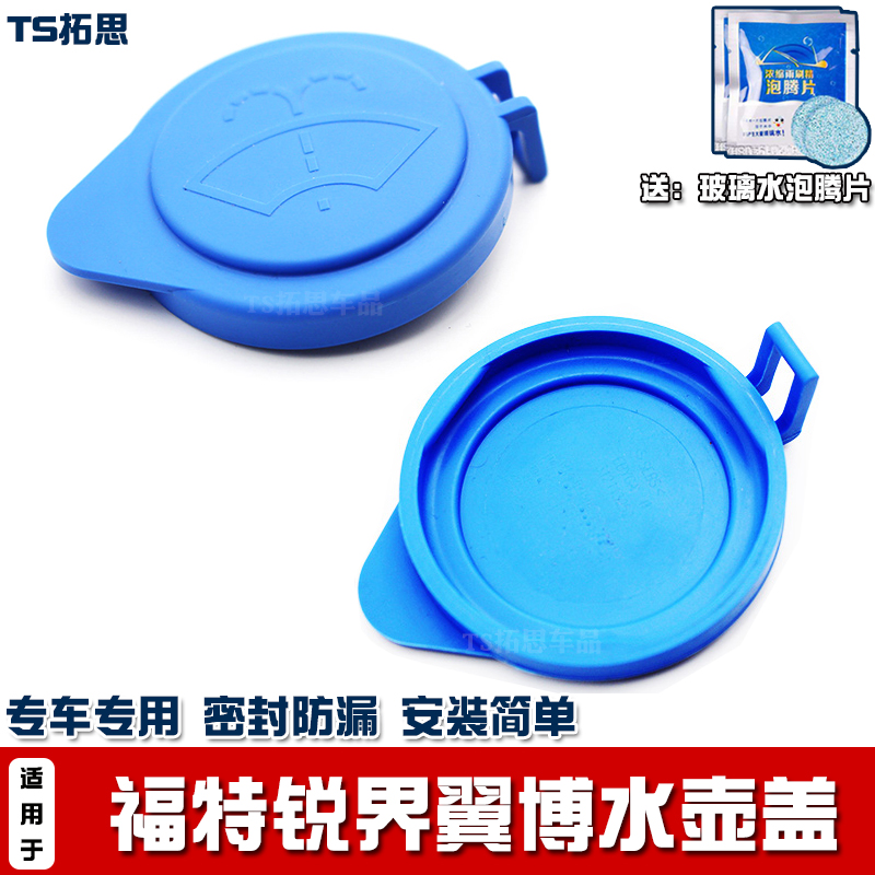 福特锐界喷水壶盖雨壶盖喷水壶盖