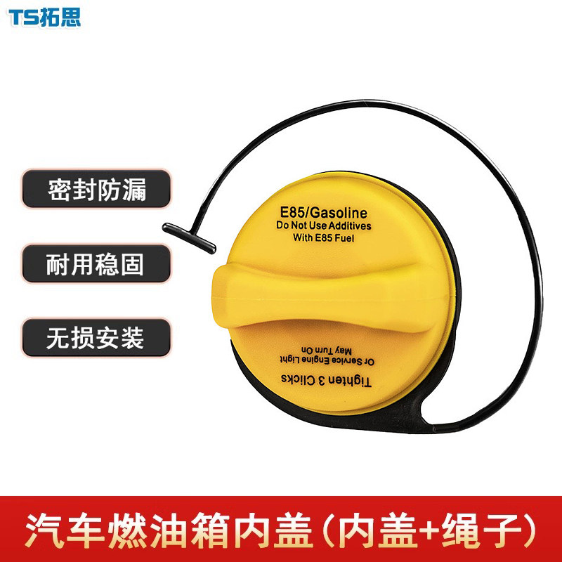适用于07-13年凯迪拉克凯雷德油箱盖内盖配件燃油加油盖油箱内盖