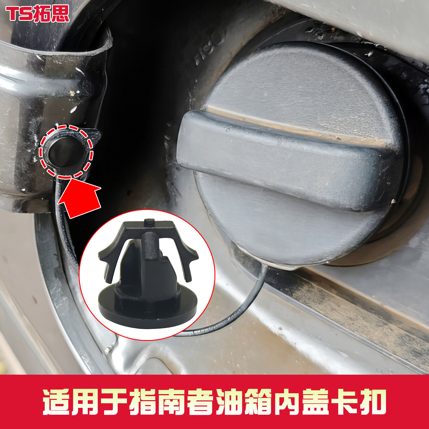 适用于09 10 11 12款斯巴鲁森林人油箱内盖加油口卡子塑料盖卡扣