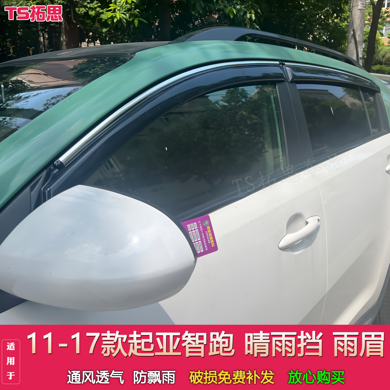 适配11-17款起亚智跑晴雨挡车窗雨眉改装车窗户挡雨板门楣雨搭挡