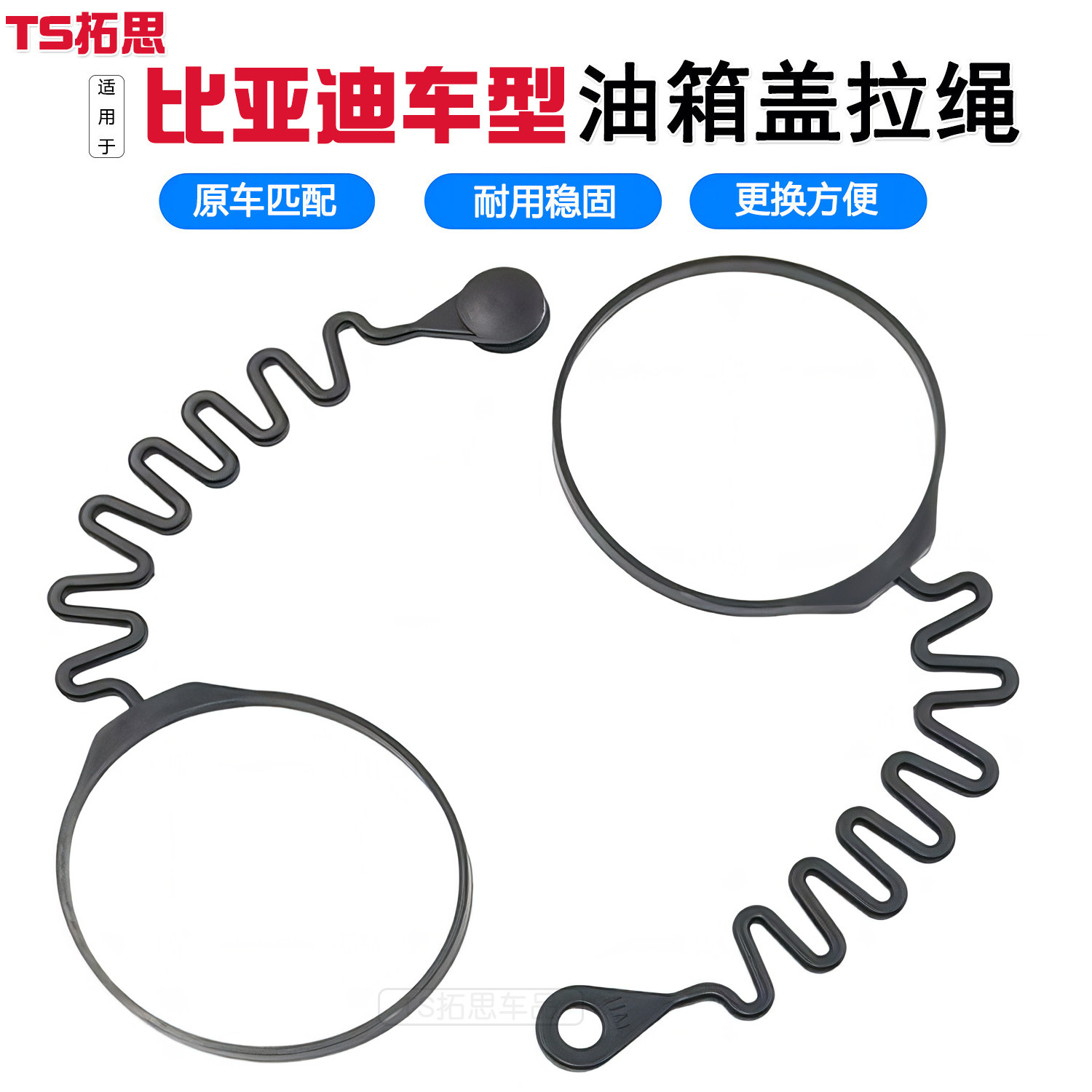 适用于比亚迪秦PRO唐L宋PLUS宋PRO油箱盖内盖防丢绳油箱内盖连接