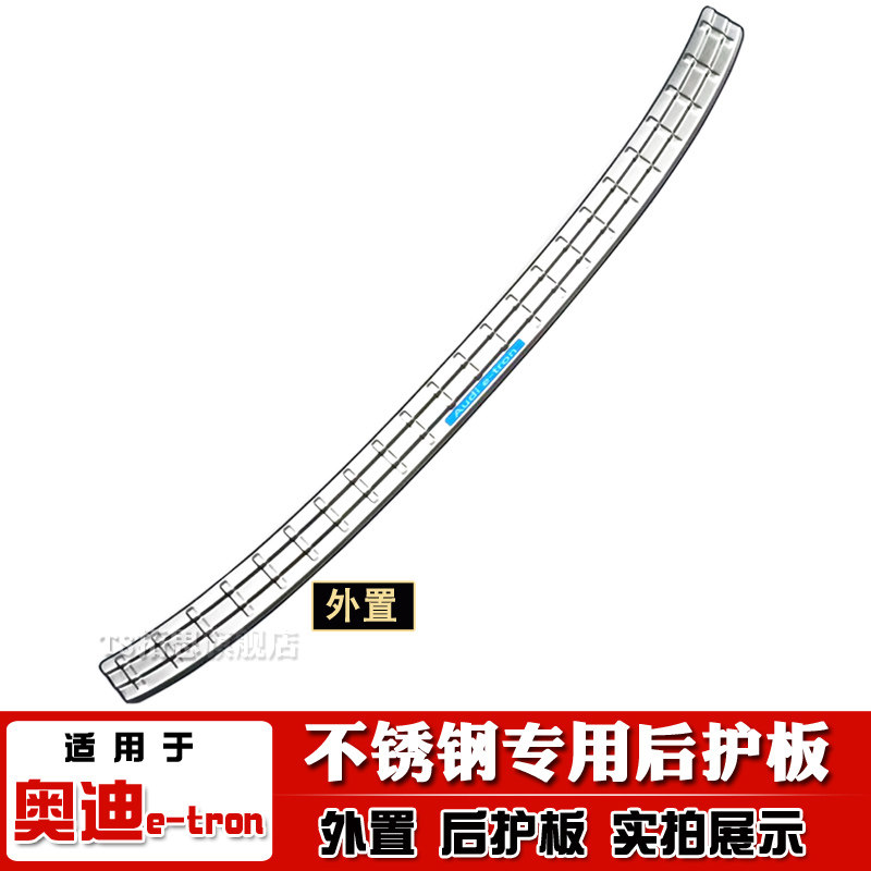 适用奥迪e-tron后护板不锈钢后备箱踏板E-TRONE电动尾箱后杠饰条