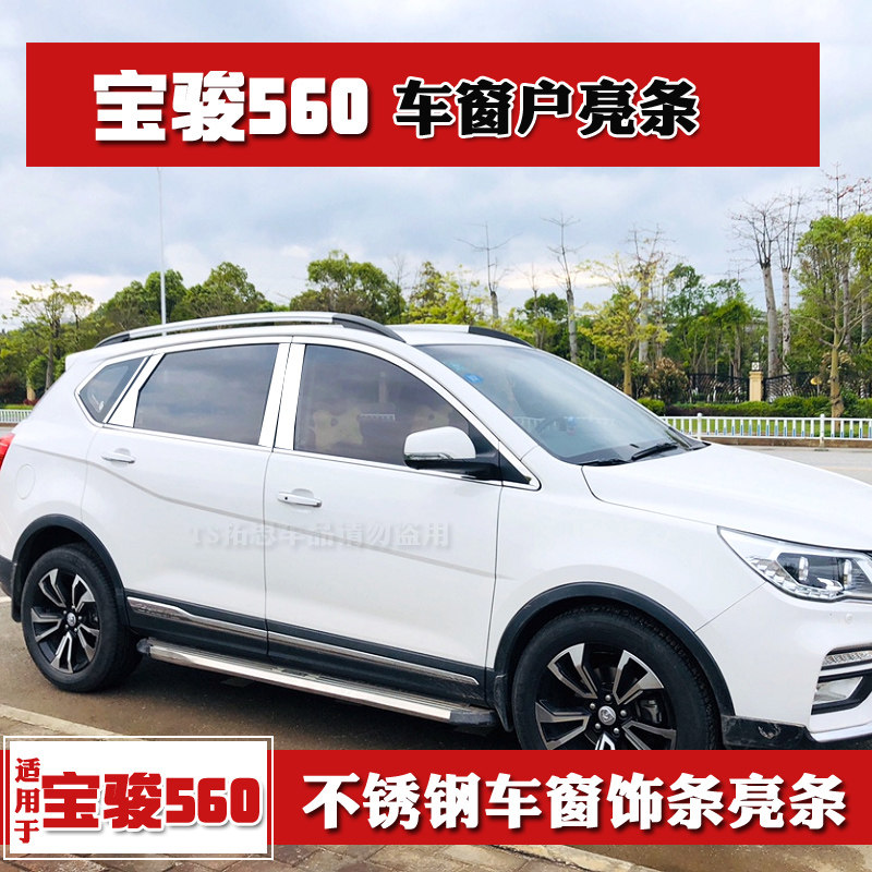 宝骏玻璃车窗亮条