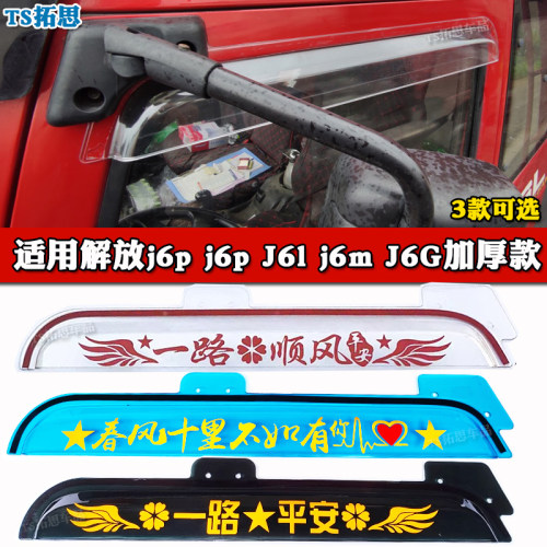 解放J6货车配件J6P/J6L/j6m