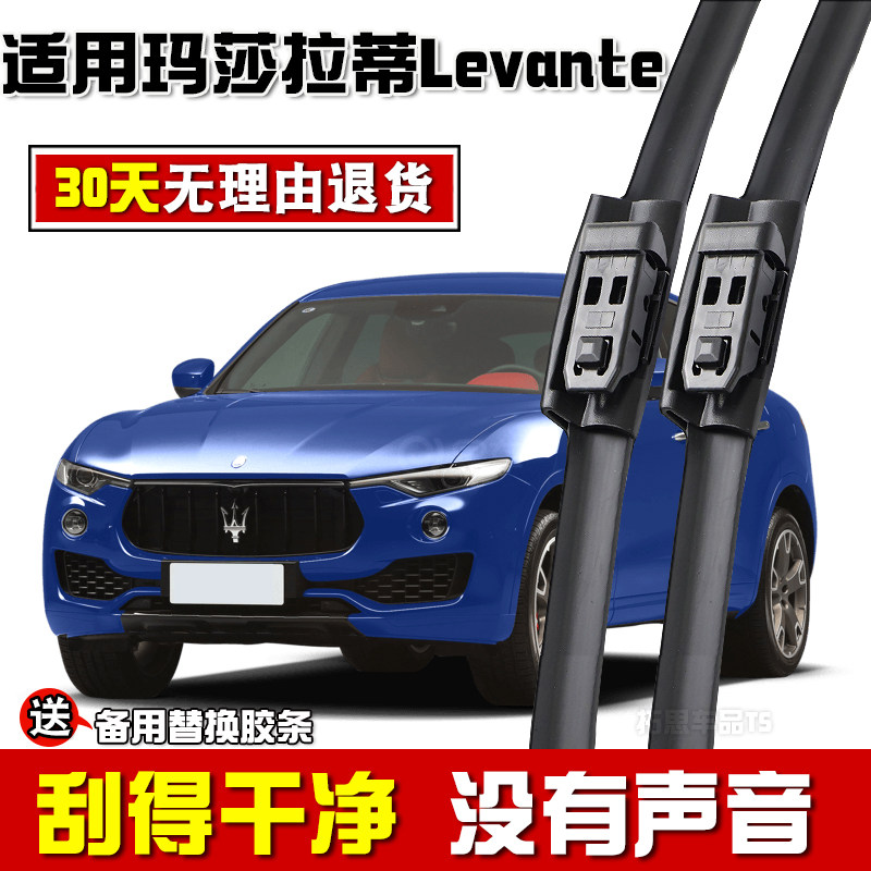 适用于玛莎拉蒂Levante莱万特雨刮器原装雨刷片16款19无骨18胶条