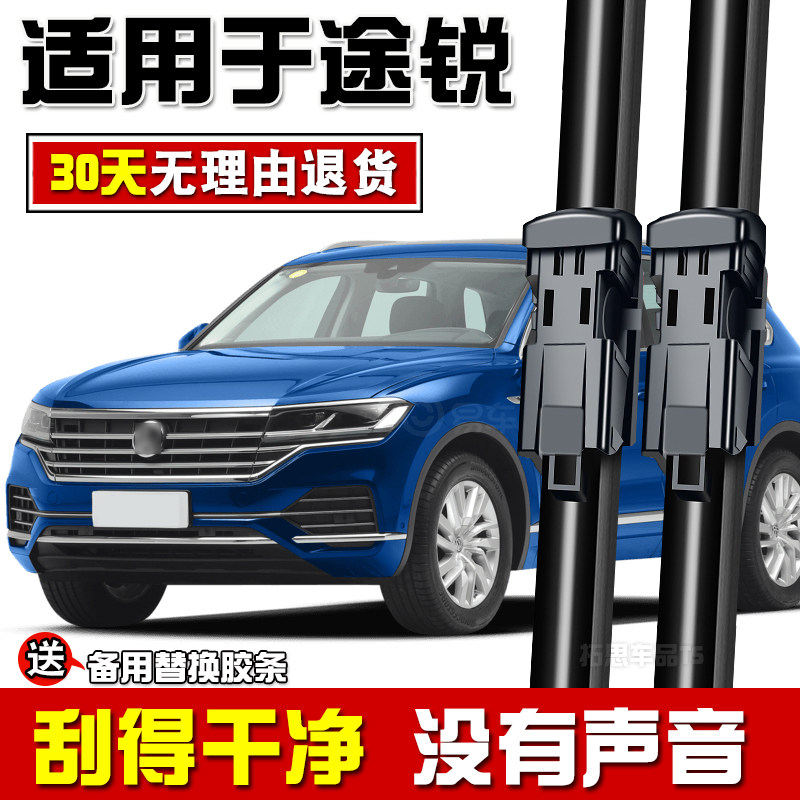 大众途锐雨刮器胶条片14原车