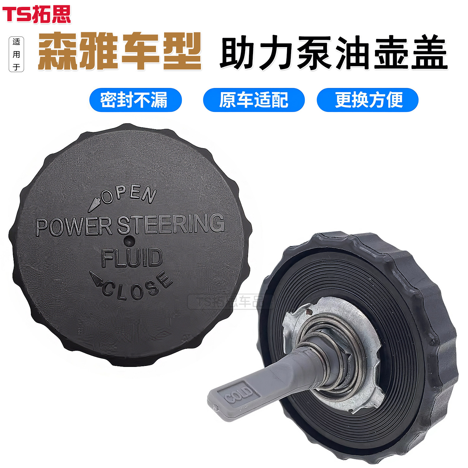 适用于一汽森雅M80 S80方向机助力泵油壶盖汽车转向助力油壶盖子