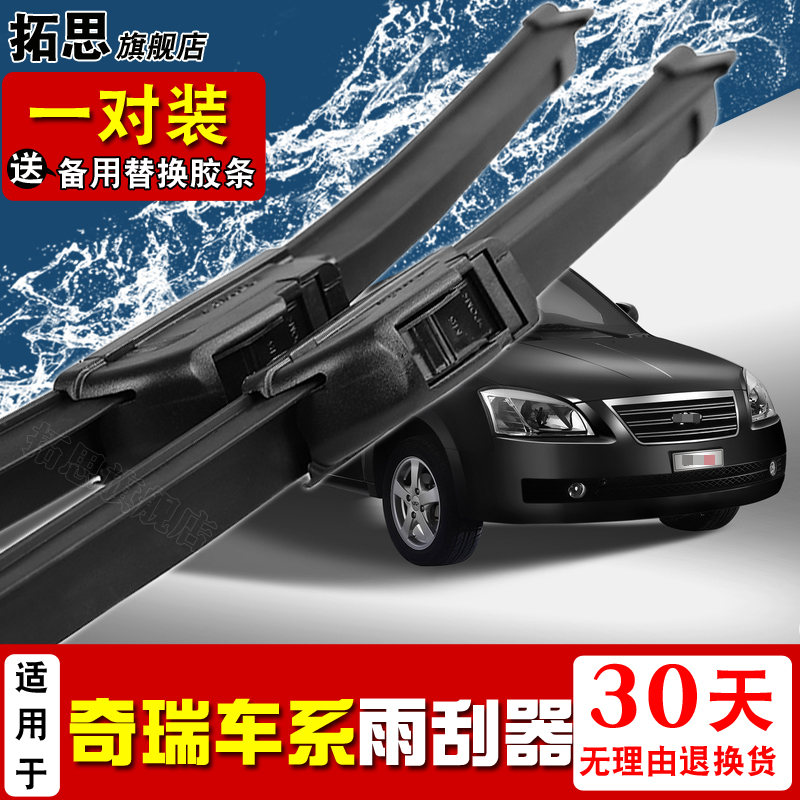 奇瑞胶条无骨雨刮器