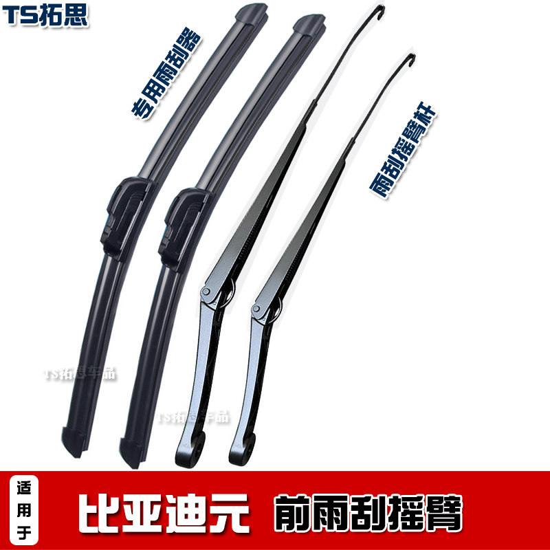 比亚迪元前雨刮臂杆支架摇杆