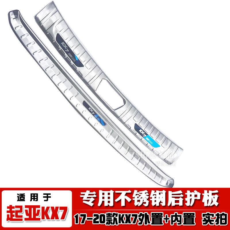 起亚门槛保险杠后护板