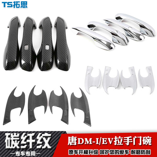 适用于18-24-25款比亚迪唐DM-i 唐EV 唐二代拉手门碗车门把手盖贴