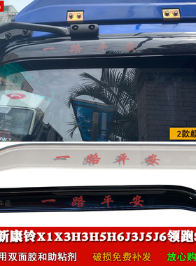 江淮新康铃X1X3H3H5H6J3J5J6领跑S9/S6轻卡货车晴雨挡遮雨眉雨搭