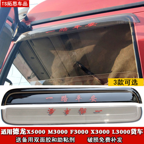 汽德龙新M3000SF3000X3000
