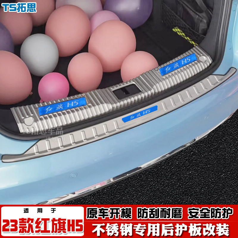适用于18-22-23-25款红旗H5后护板后备箱护板踏板尾门后饰条保护
