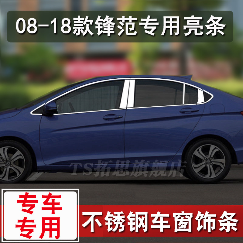 锋范哥瑞车窗亮条