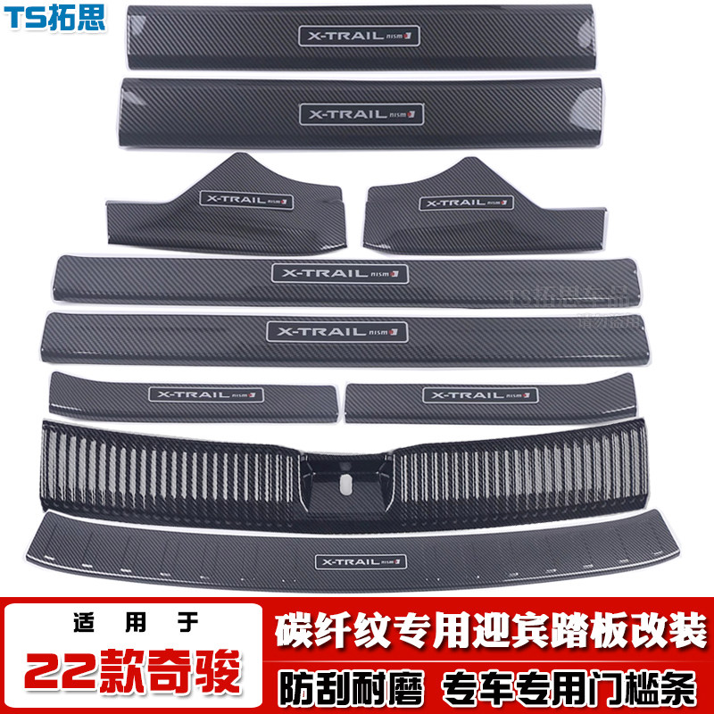 22款全新一代奇骏1.5t门槛条