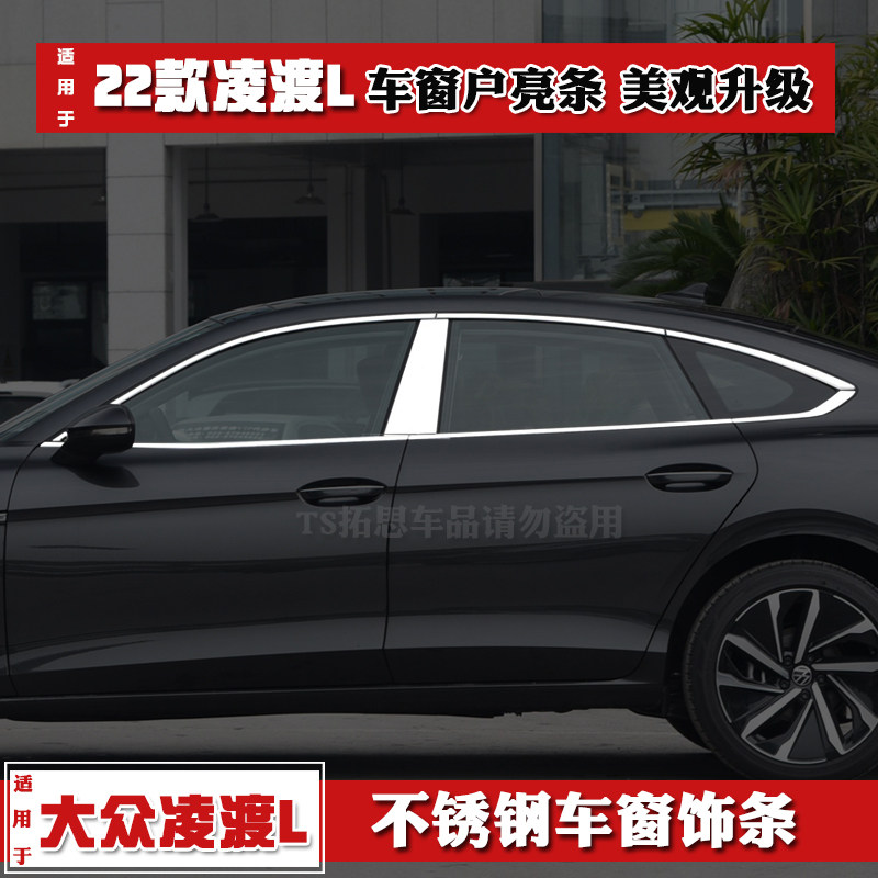 2022款大众凌渡L车窗饰条不锈钢