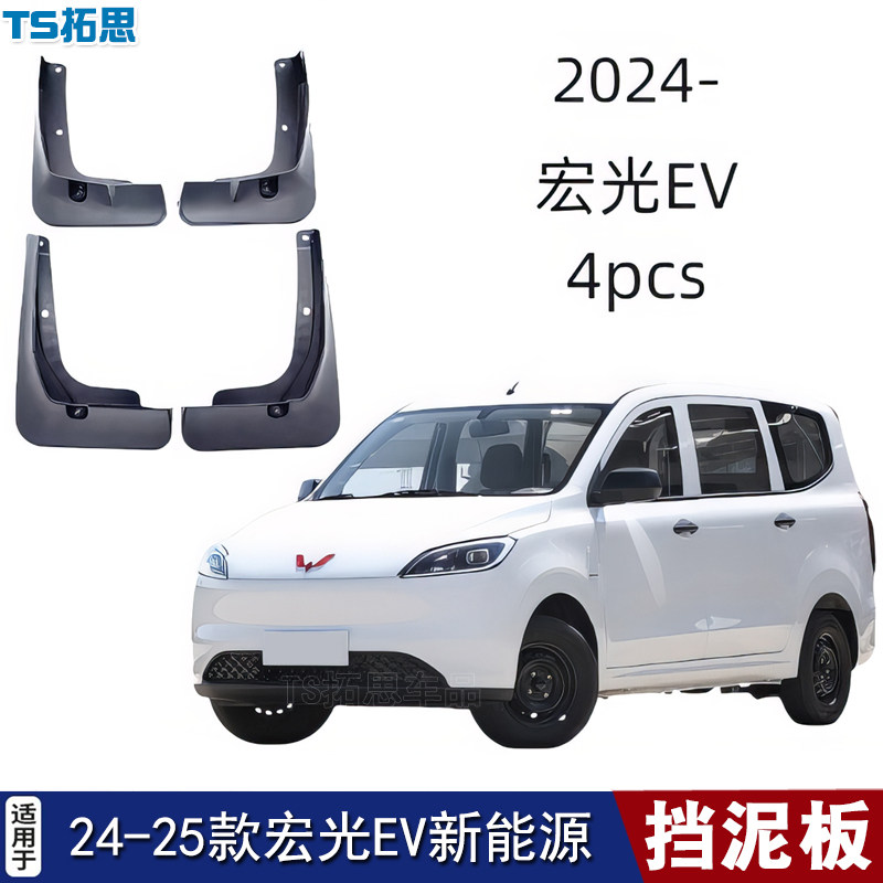 适用于24-25款五菱宏光EV新能源挡泥板软泥挡纯电版挡瓦泥挡水板