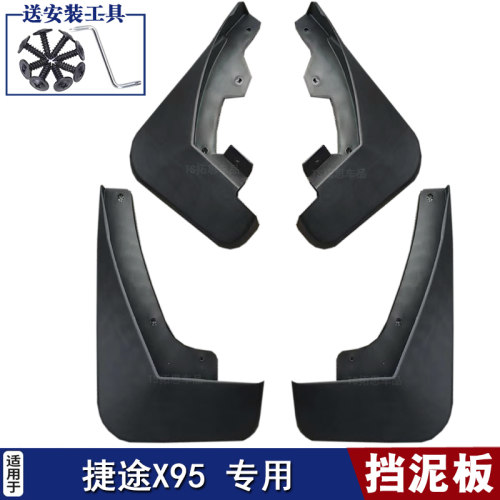 适用款捷途X70plusX90X95