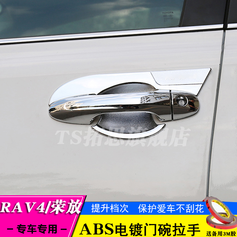 09-20款丰田rav4荣放车门把手