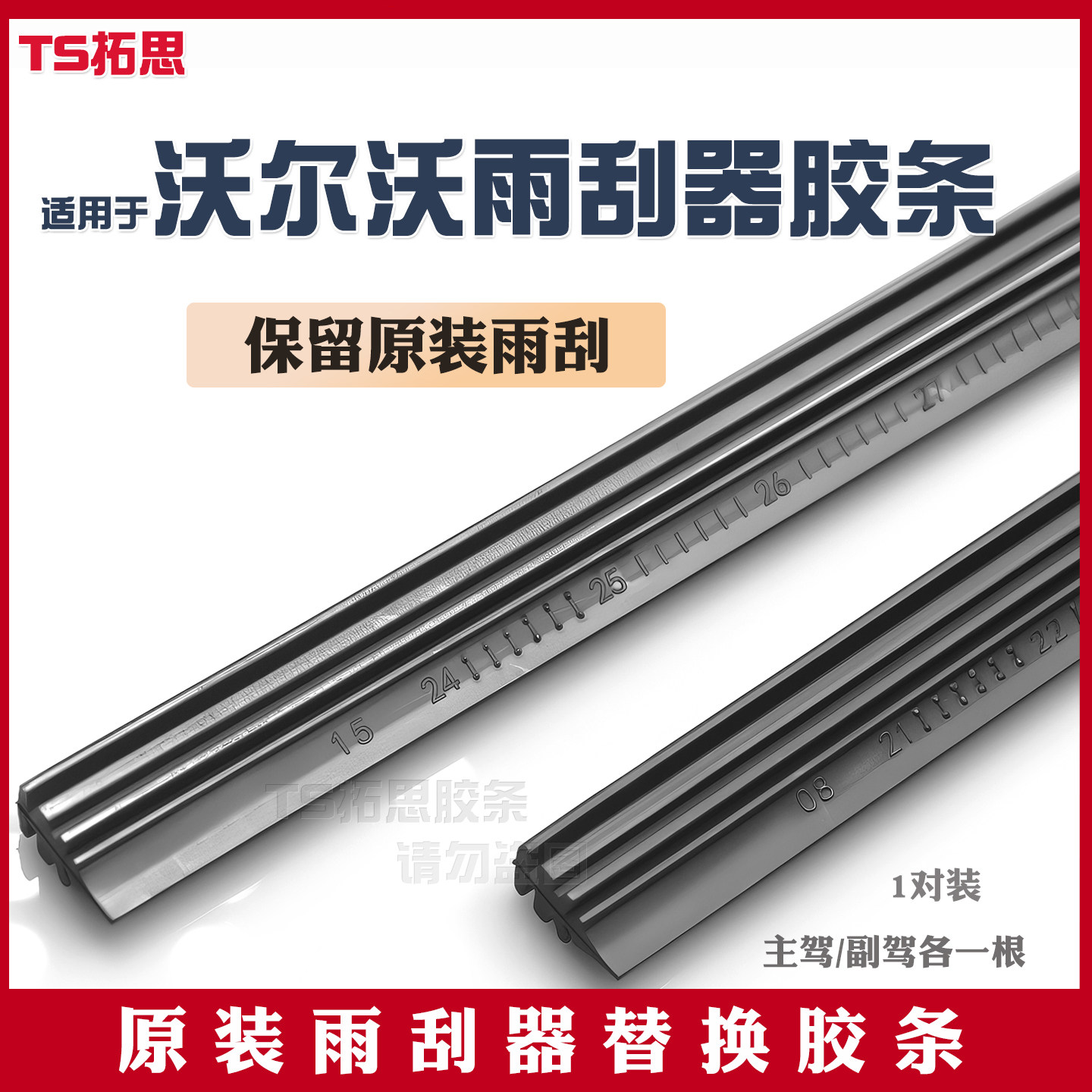 适用于沃尔沃S40 S80L S60L S90 XC40 XC60 V60 XC90雨刷胶条雨刮