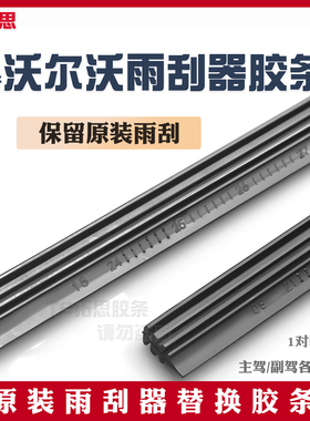 适用于沃尔沃S40 S80L S60L S90 XC40 XC60 V60 XC90雨刷胶条雨刮