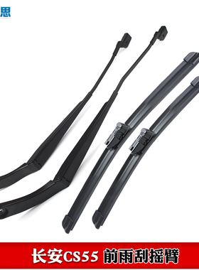 适配长安CS55前雨刮摇臂CS55PLUS一代二代前玻璃雨刷摇臂主副驾驶