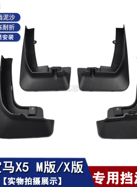 适用14-23款宝马X5 X X5 M运动款挡泥板x5suv挡泥皮车轮改装配件