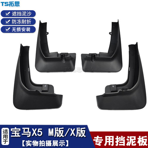 适用08-21宝马挡泥板改装