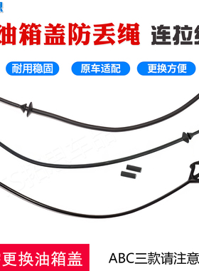 适配雪铁龙世嘉C5天逸C4云逸C4LC6C3-XR新爱丽舍油箱盖防丢绳拉线